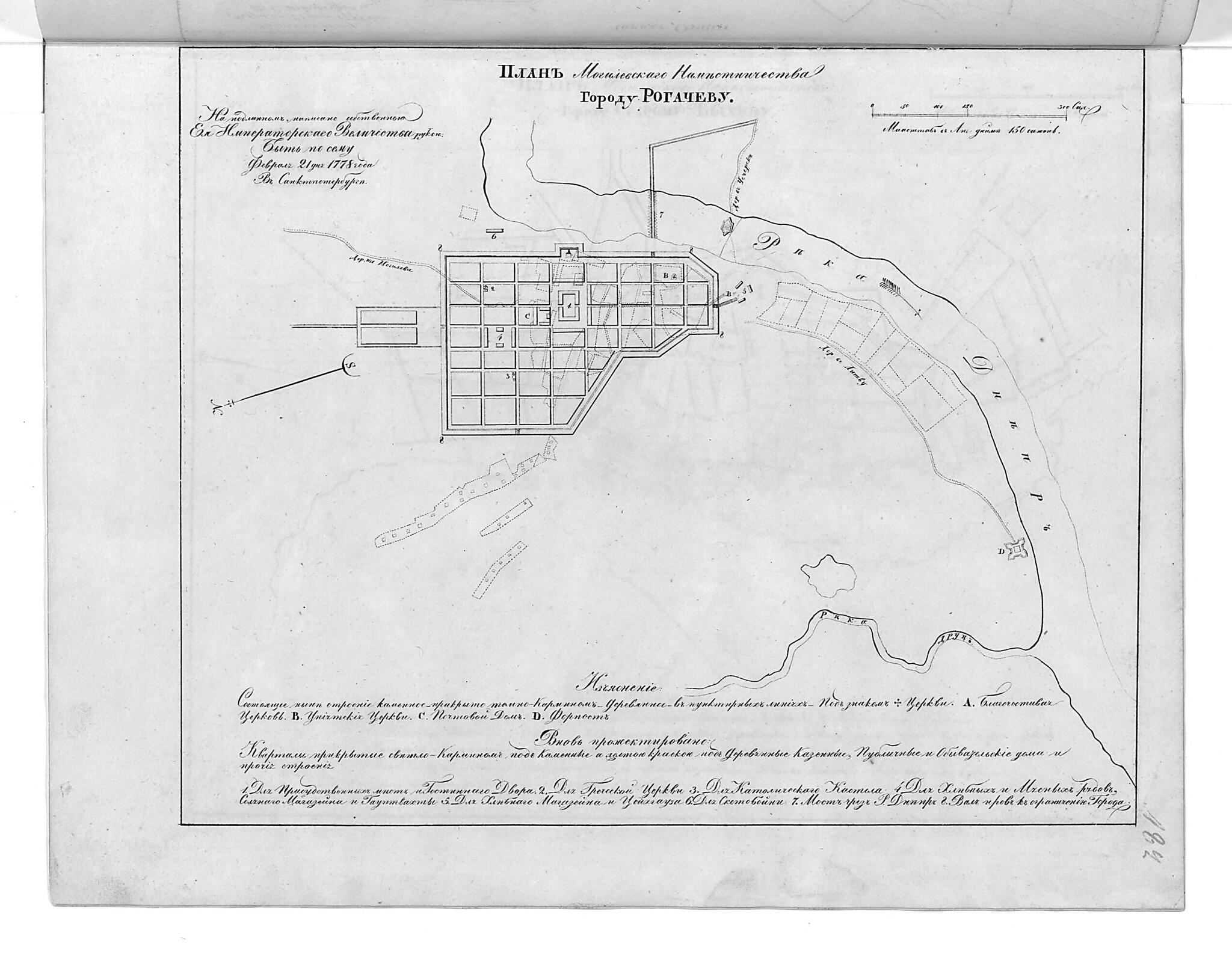 This old map of Plan Mogilevskogo Namestnichestva Gorodu Rogachevu. (План Могилевского наместничества городу Рогачеву.) from 1859 was created by  in 1859