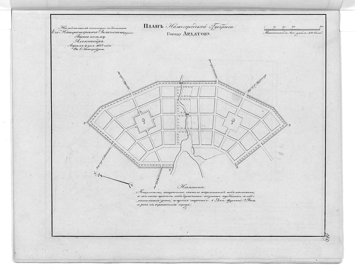 Plan Nizhegorodskoĭ Gubernii Gorodu Ardatovu. (План Нижегородской губернии городу Ардатову.) 1859 by Relic Map Company