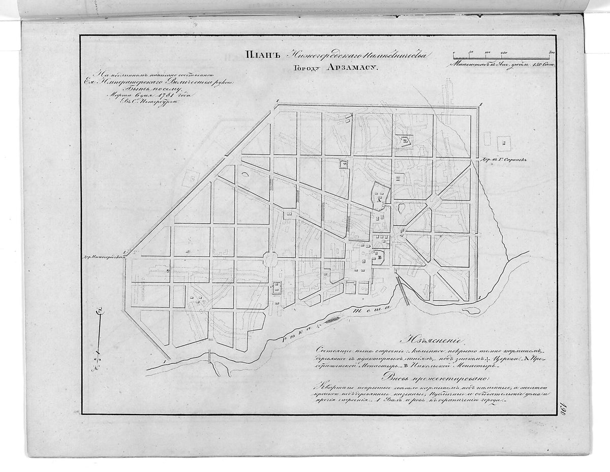 Plan Nizhegorodskogo Namestnichestva Gorodu Arzamasu. (План Нижегородского наместничества городу Арзамасу.) 1859 by Relic Map Company