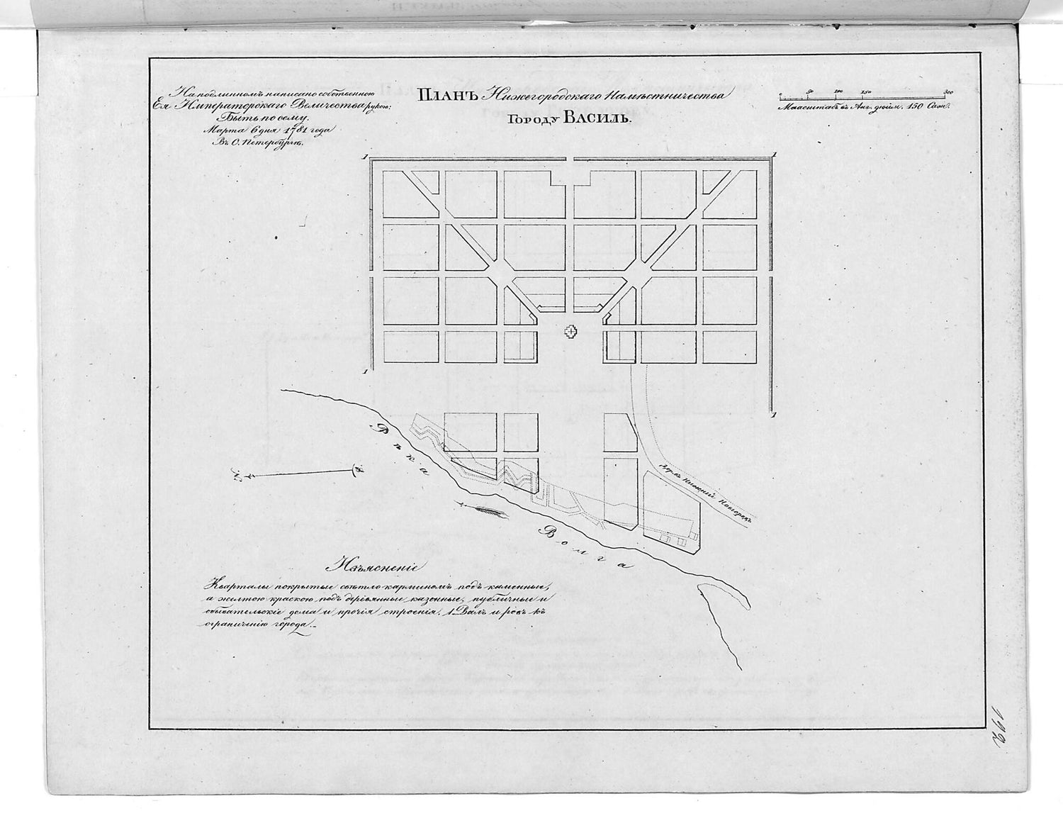 This old map of Plan Nizhegorodskogo Namestnichestva Gorodu Vasil&