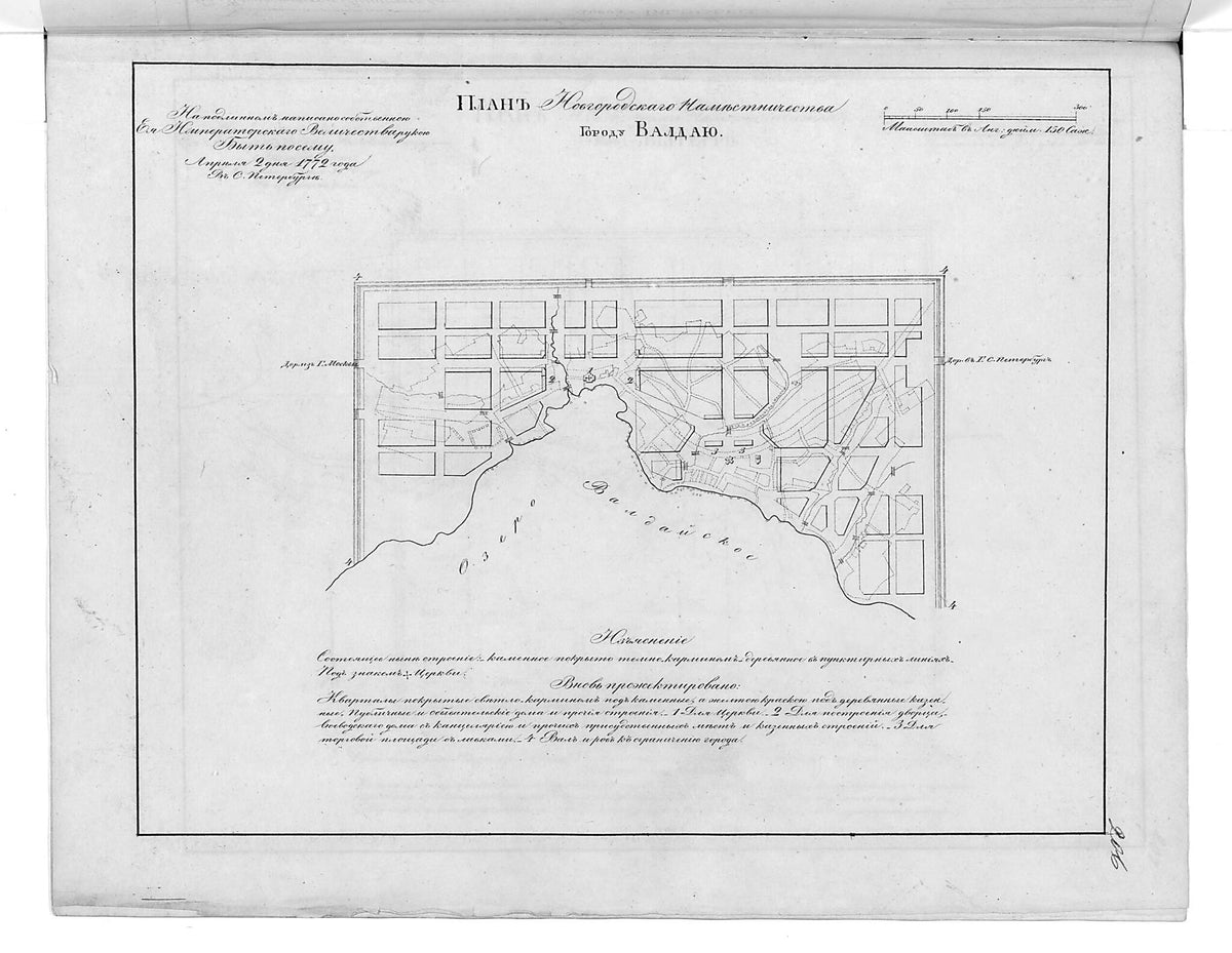 Plan Novgorodskogo Namestnichestva Gorodu Valdai︠u︡. (План Новгородского наместничества городу Валдаю.) 1859 by Relic Map Company