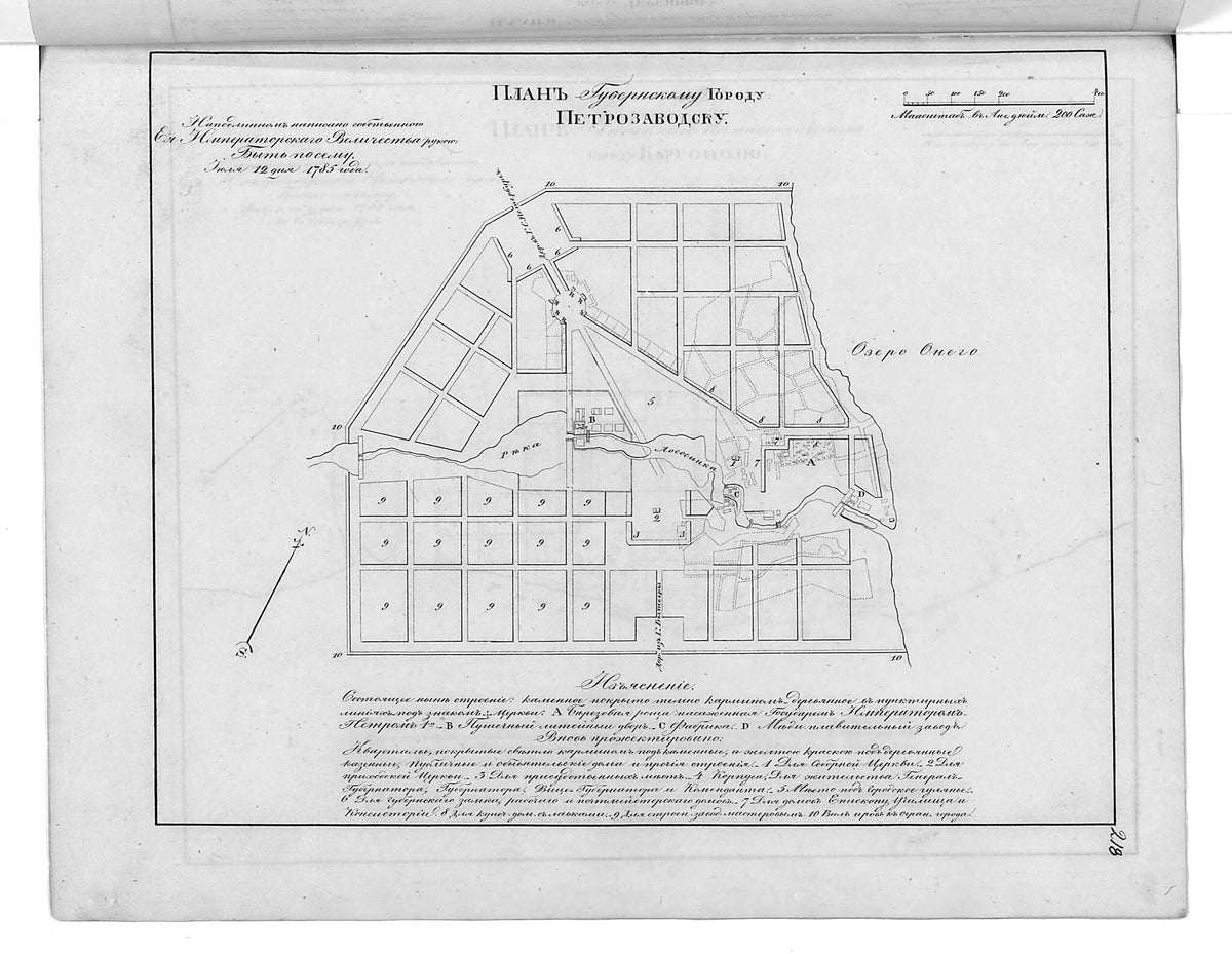 Plan Gubernskomu Gorodu Petrozavodsku. (План губернскому городу Петрозаводску.) 1859 by Relic Map Company
