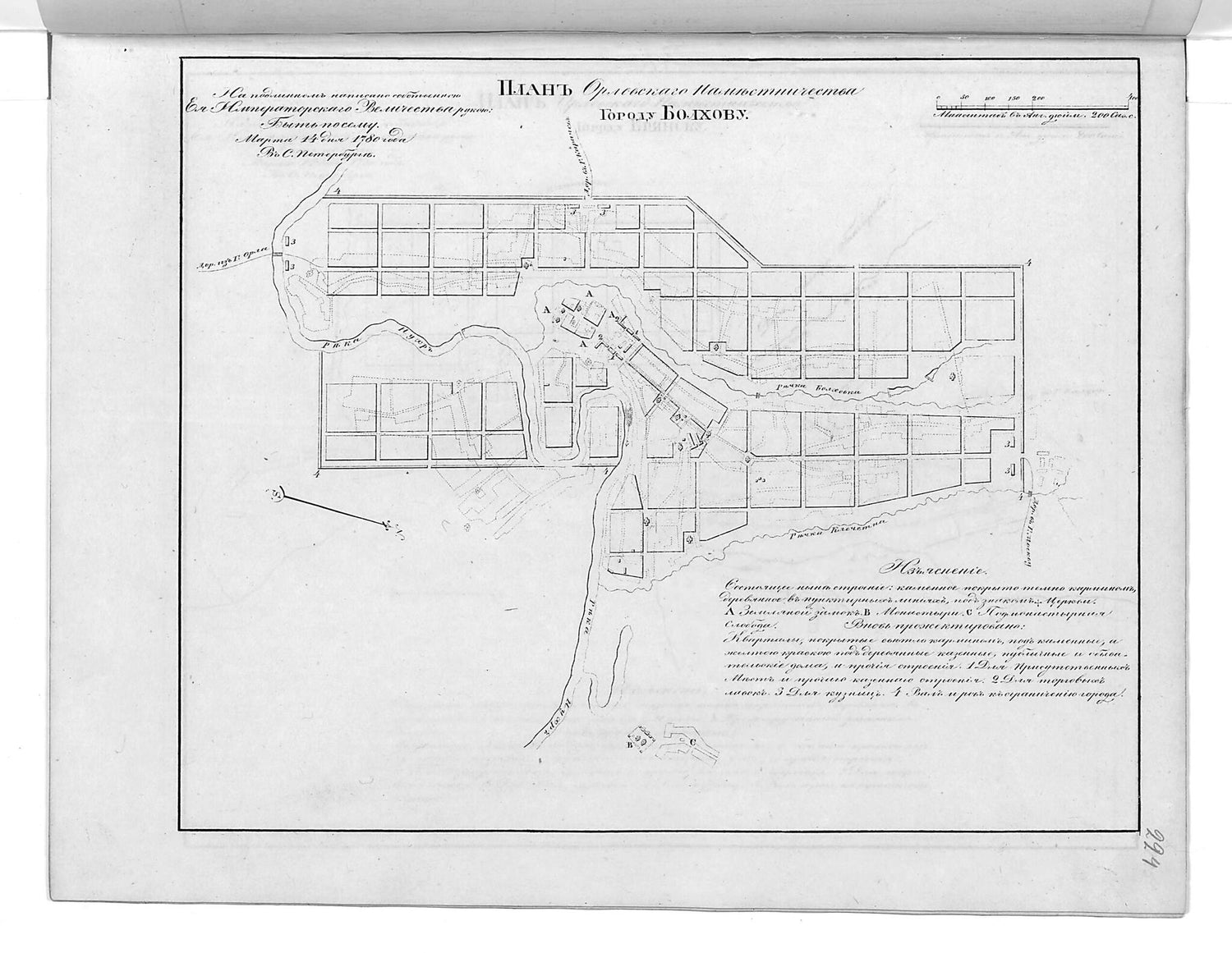 This old map of Plan Orlovskogo Namestnichestva Gorodu Bolkhovu. (План Орловского наместничества городу Болхову.) from 1859 was created by  in 1859
