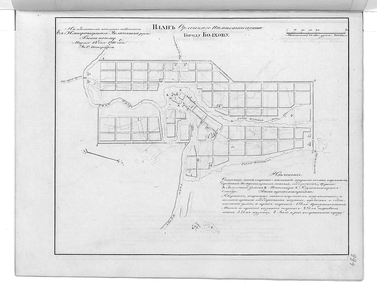 Plan Orlovskogo Namestnichestva Gorodu Bolkhovu. (План Орловского наместничества городу Болхову.) 1859 by Relic Map Company