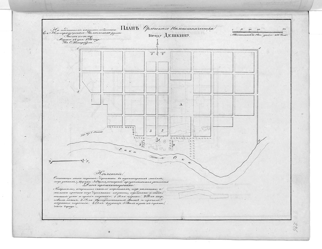 This old map of Plan Orlovskogo Namestnichestva Gorodu Deshkinu. (План Орловского наместничества городу Дешкину.) from 1859 was created by  in 1859