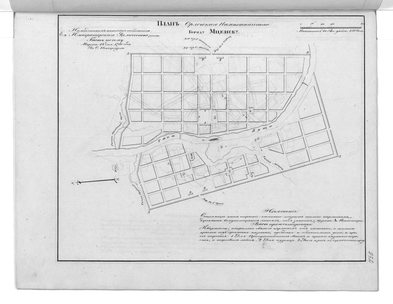 This old map of Plan Orlovskogo Namestnichestva Gorodu Mt︠s︡ensku. (План Орловского наместничества городу Мценску.) from 1859 was created by  in 1859