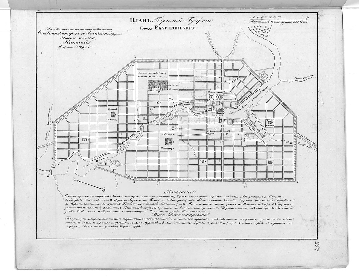 Plan Permskoĭ Gubernii Gorodu Ekaterinburgu. (План Пермской губернии городу Екатеринбургу.) 1859 by Relic Map Company