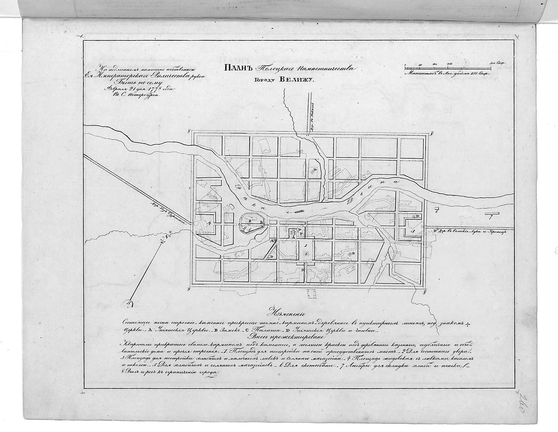 This old map of Plan Polot︠s︡kogo Namestnichestva Gorodu Velizhu. (План Полоцкого наместничества городу Велижу.) from 1859 was created by  in 1859