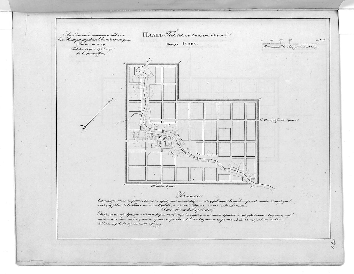 Plan Pskovskogo Namestnichestva Gorodu Gdovu. (План Псковского наместничества городу Гдову.) 1859 by Relic Map Company