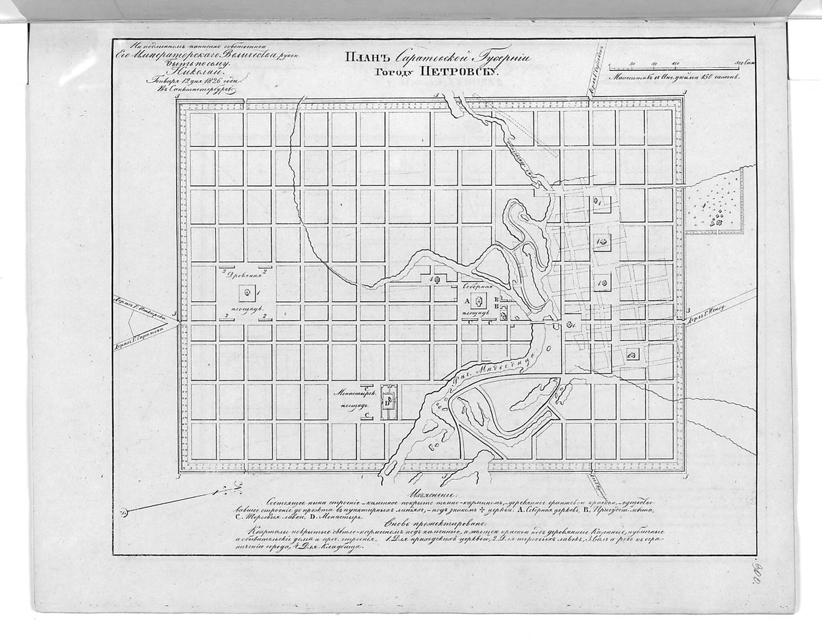 Plan Saratovskoĭ Gubernii Gorodu Petrovsku. (План Саратовской губернии городу Петровску.) 1859 by Relic Map Company