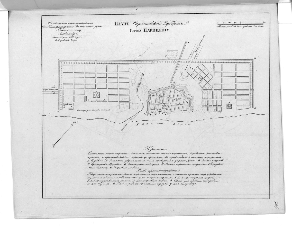Plan Saratovskoĭ Gubernii Gorodu T︠S︡arit︠s︡ynu. (План Саратовской губернии городу Царицыну.) 1859 by Relic Map Company