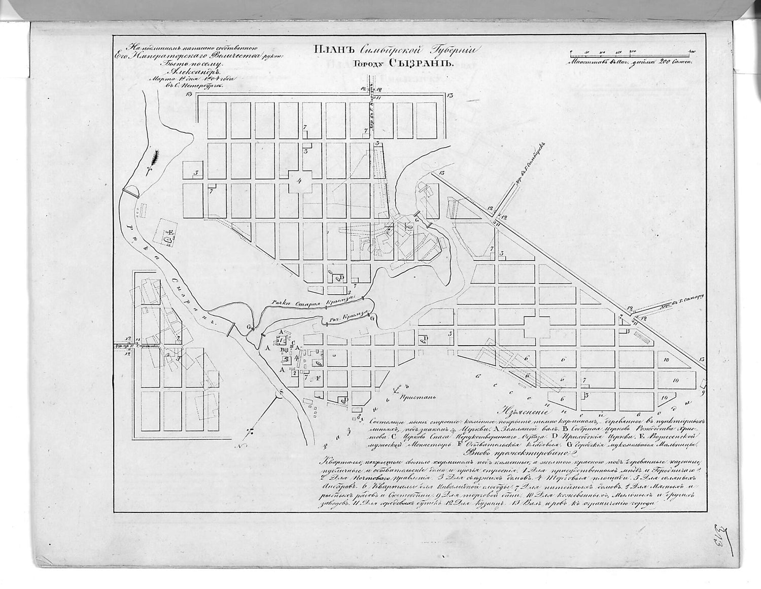 This old map of Plan Simbirskoĭ Gubernii Gorodu Syzrane. (План Симбирской губернии городу Сызране.) from 1859 was created by  in 1859