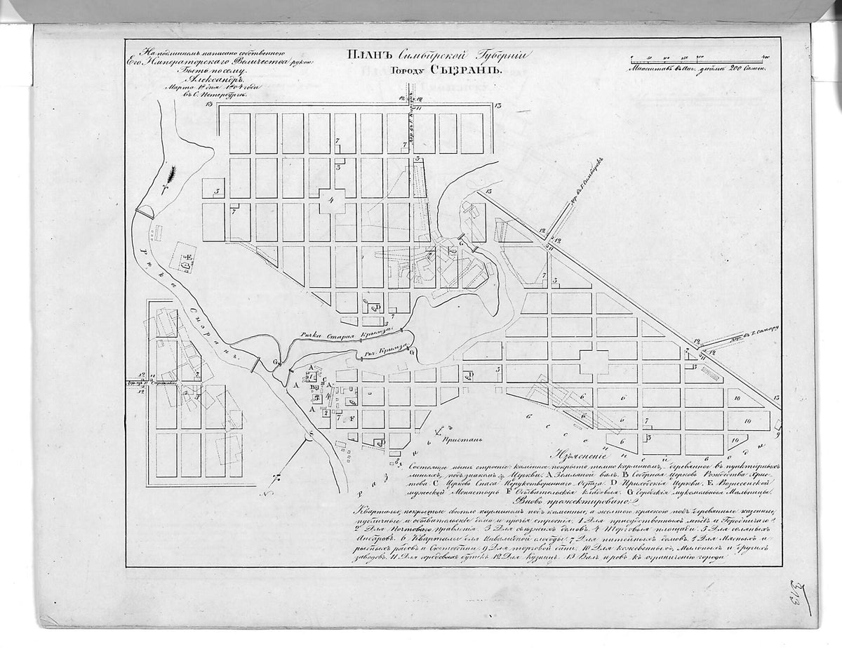 Plan Simbirskoĭ Gubernii Gorodu Syzrane. (План Симбирской губернии городу Сызране.) 1859 by Relic Map Company