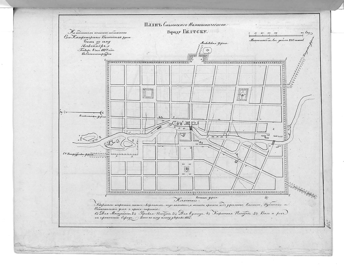Plan Smolenskogo Namestnichestva Gorodu Gzhatsku. (План Смоленского наместничества городу Гжатску.) 1859 by Relic Map Company