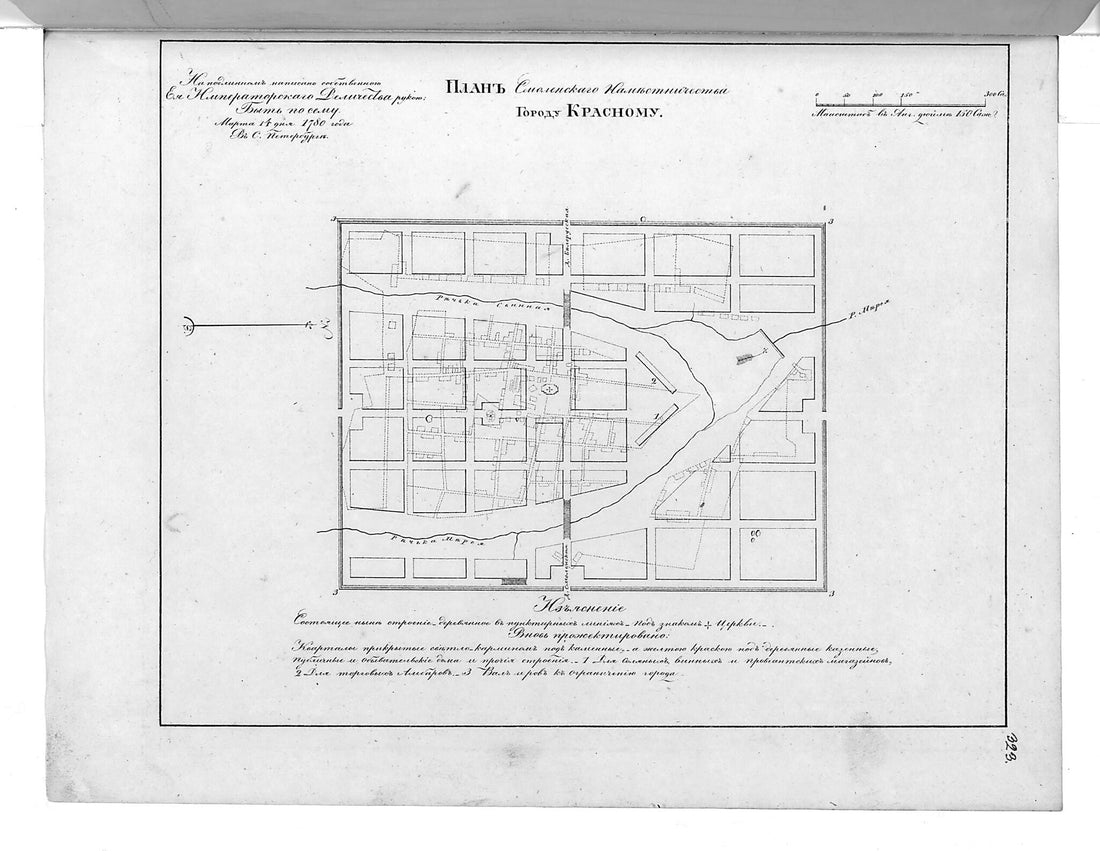 This old map of Plan Smolenskogo Namestnichestva Gorodu Krasnomu. (План Смоленского наместничества городу Красному.) from 1859 was created by  in 1859