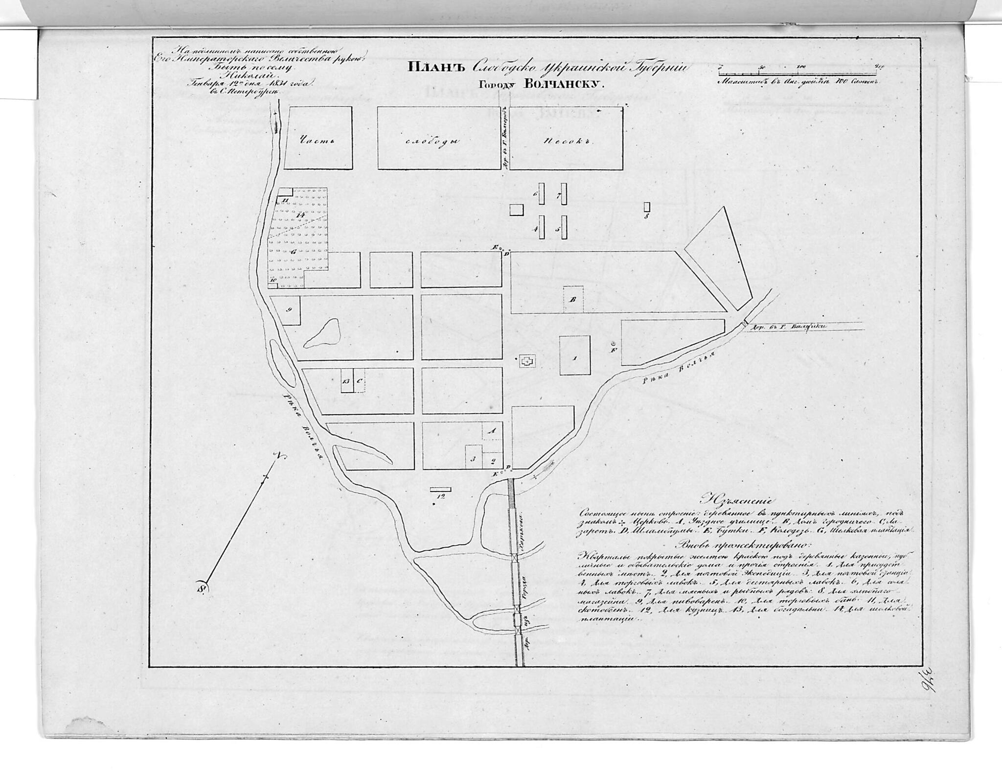 This old map of Plan Slobodsko Ukrainskoĭ Gubernii Gorodu Volchansku. (План Слободско Украинской губернии городу Волчанску.) from 1859 was created by  in 1859