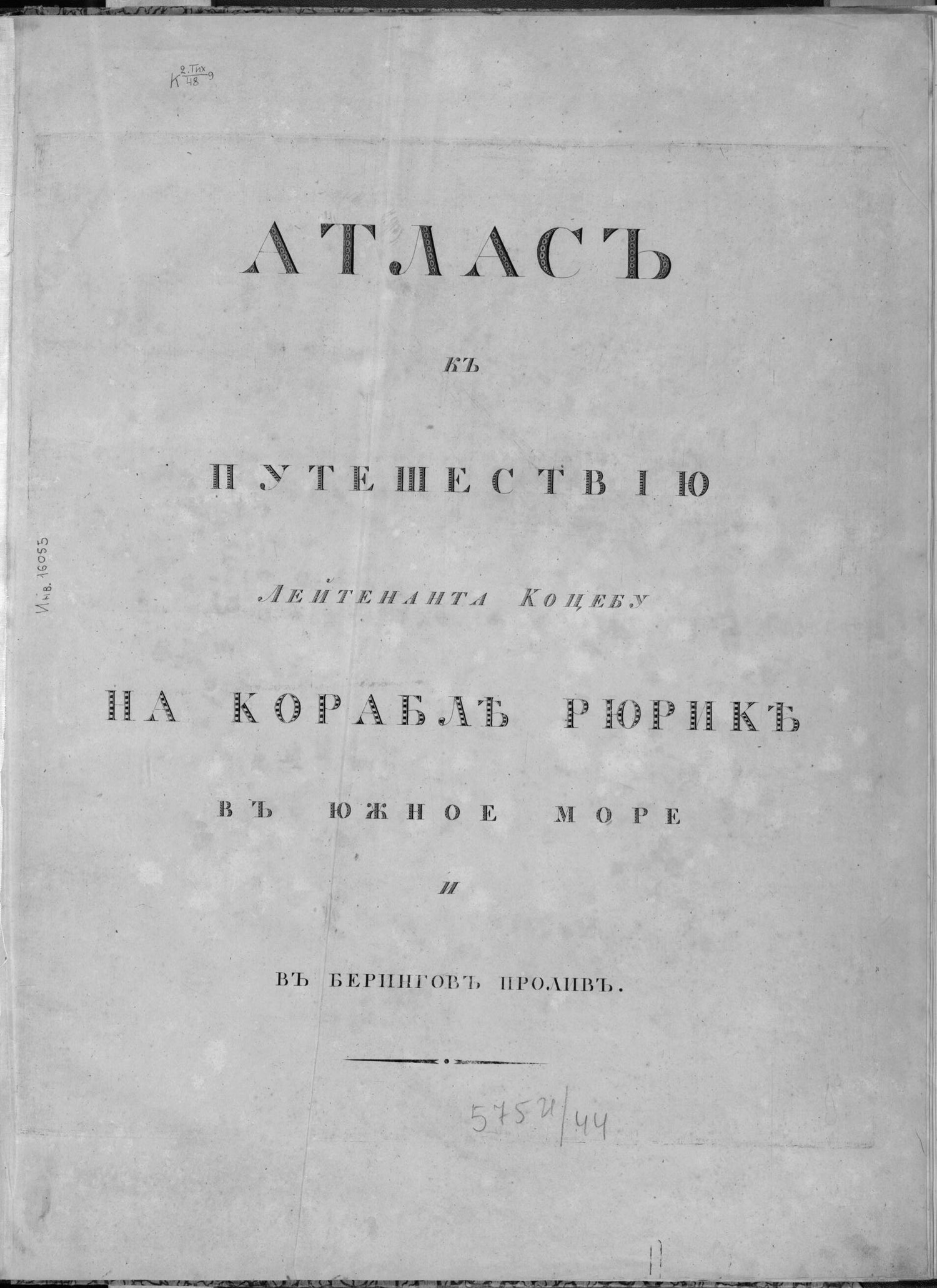 This old map of Atlas K Puteshestvii︠u︡ Leĭtenanta Kot︠s︡ebu Na Korable Ri︠u︡rike V I︠U︡zhnoe More I V Beringov Proliv. (Атлас к путешествию лейтенанта Коцебу на корабле Рюрике в Южно�