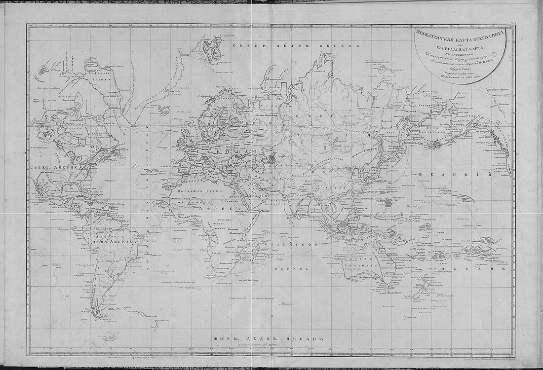 This old map of Merkatorskai︠a︡ Karta Vsego Sveta Ili General&