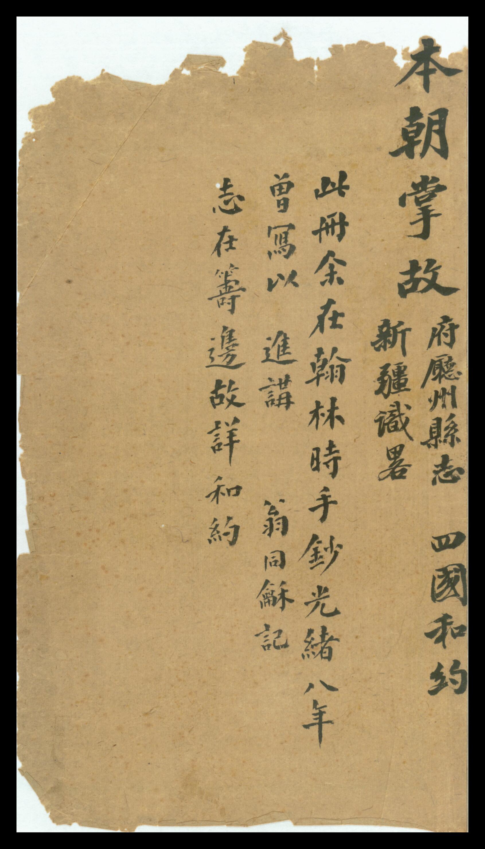 This old map of Qing Nei Fu Yu Di Tu Suo Mo Ben (清内府輿地圖縮摹本) from 1821 was created by Yan Liu, Tonghe Weng in 1821