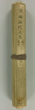 Map of the Sea and Land Routes from Edo to Nagasaki 1672 by Relic Map Company