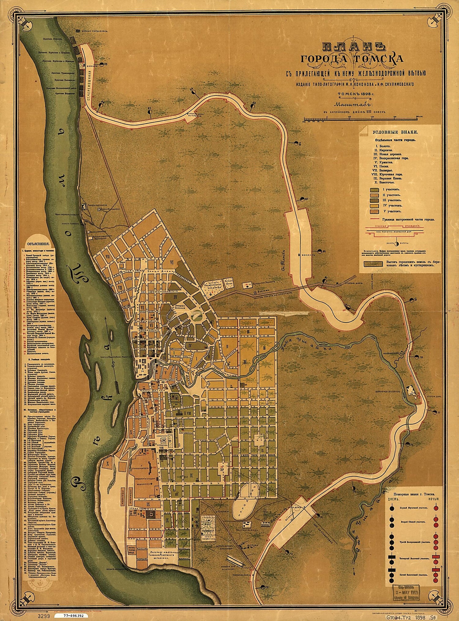This old map of Plan Goroda Tomska S Prilegai︠u︡shcheĭ K Nemu Zheli︠e︡znodorozhnoĭ Vi︠e︡tvʹi︠u︡ from 1898 was created by S. A. Syrt︠s︡ov,  Litografīi︠a︡ M. N. Kononova I I. F. Skulimovskago in 1898