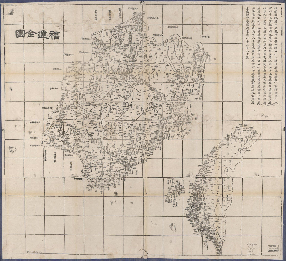 Fujian Quan Tu (福建全图 /, Complete Map of Fujian Province) 1864 by Relic Map Company