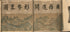 廣西邊關形勢略圖, Sketch Map of the Guangxi Border in 1887 by Relic Map Company