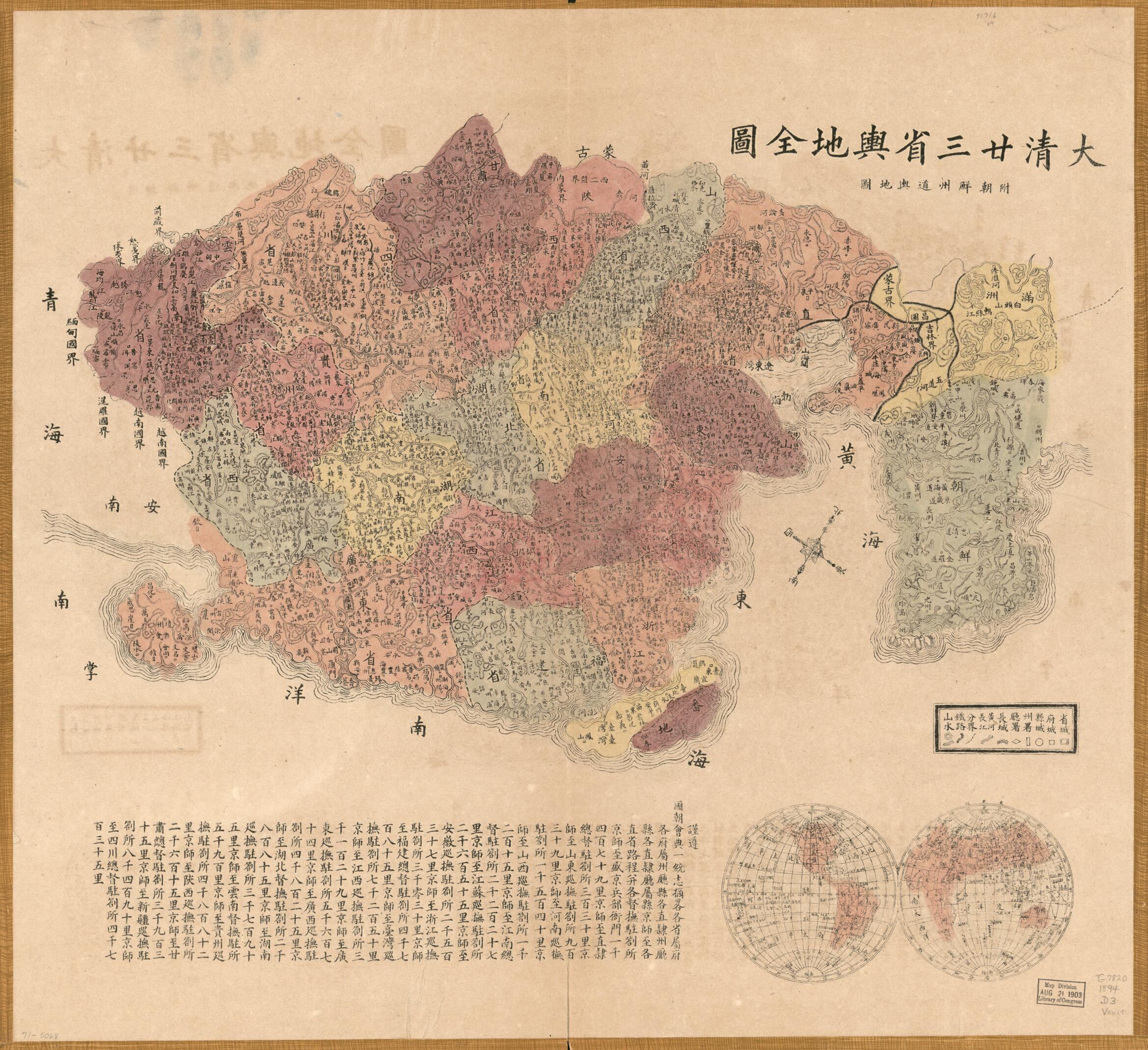 This old map of Da Qing Er Shi San Sheng Yu Di Quan Tu; Fu Chaoxian Zhou Dao Yu Di Tu. (大清廿三省與地全圖; 附朝鮮州道與地圖, Three Provinces of the Great Qing Dynasty With a Provincial Map of Korea) from 1885 was created by  in 1885