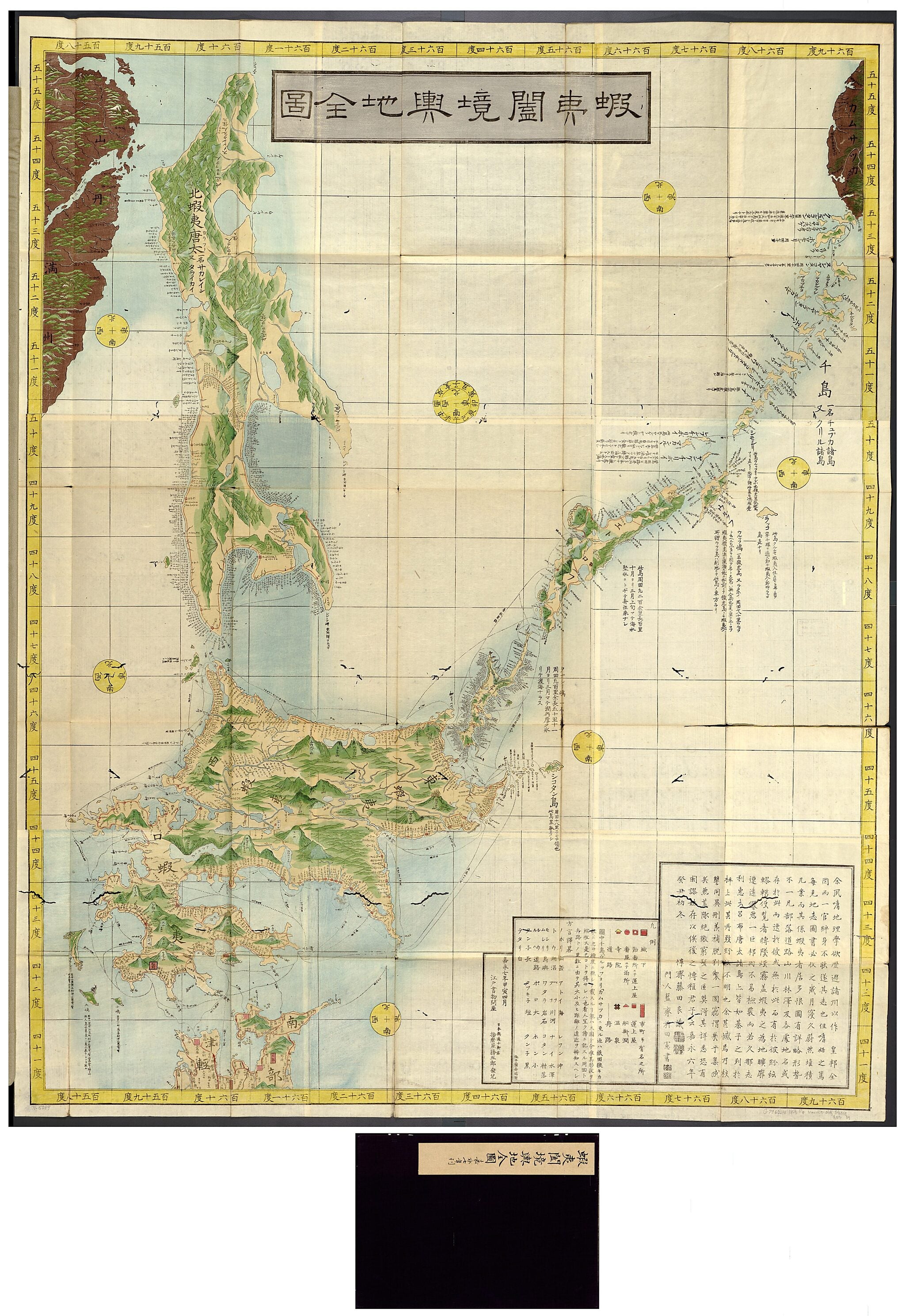 This old map of Ezo Kōkyō Yochi Zenzu (蝦夷闔境輿地全圖 /, /) from 1854 was created by Junsai Fujita, Sadahide Utagawa in 1854