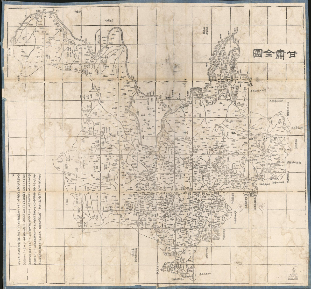 Gansu Quan Tu (甘肃全图 /, Map of Gansu Province) 1864 by Relic Map Company
