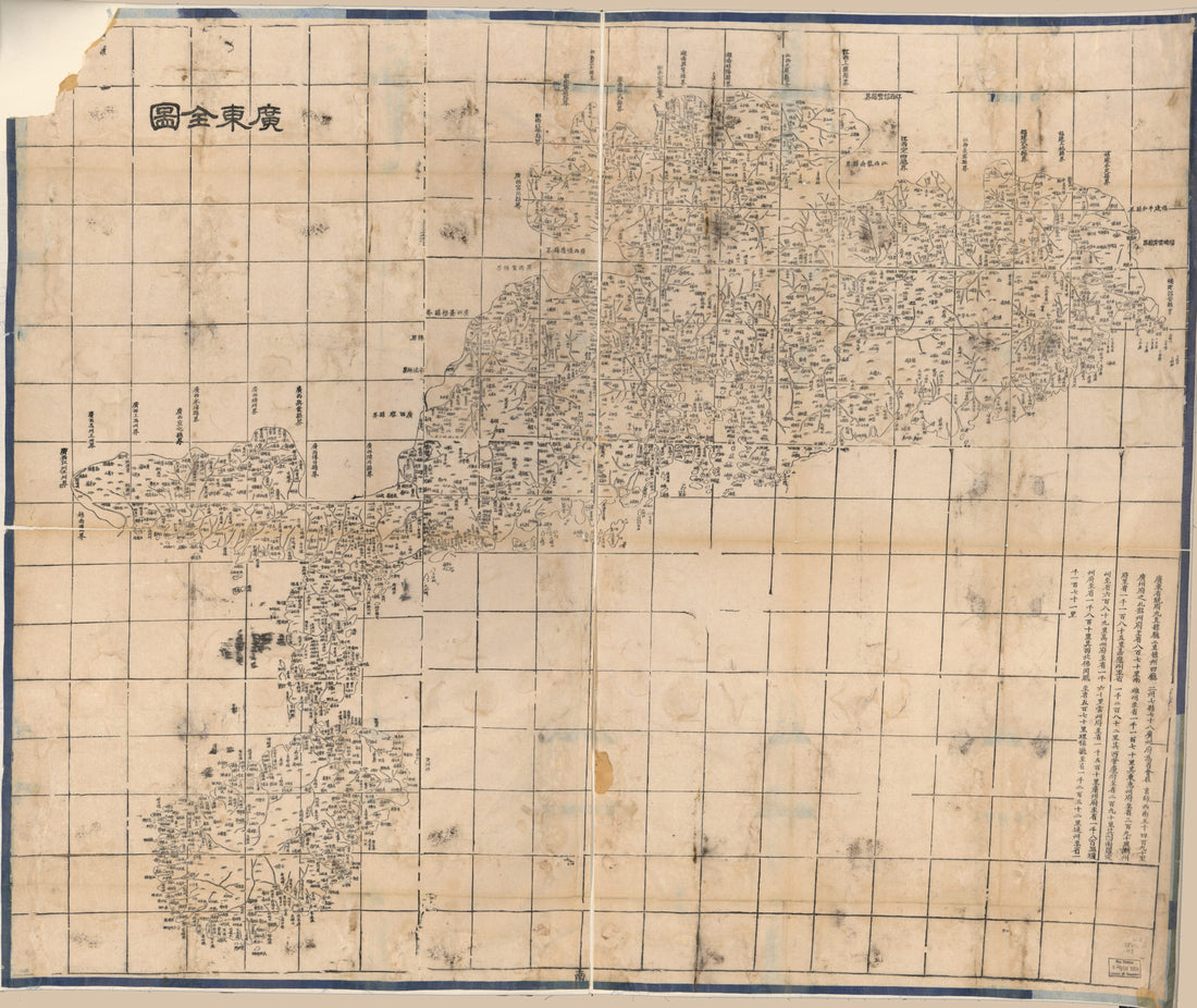 This old map of Guangdong Quan Tu (廣東全图 /, Complete Map of Guangdong Province) from 1864 was created by  Hubei Sheng (China). Guan Shu Ju in 1864