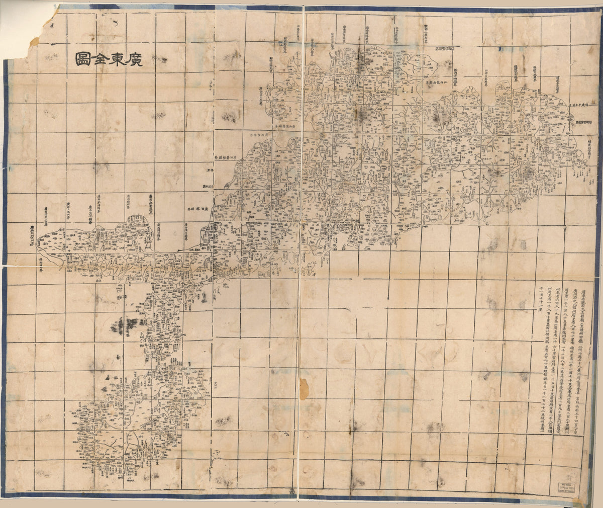 Guangdong Quan Tu (廣東全图 /, Complete Map of Guangdong Province) 1864 by Relic Map Company
