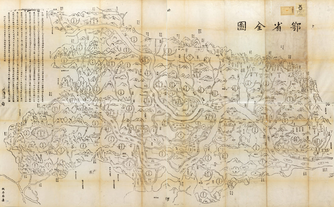 This old map of E Sheng Quan Tu (鄂省全图 /, Complete Map of Hubei Province) from 1862 was created by Shusen Yan in 1862
